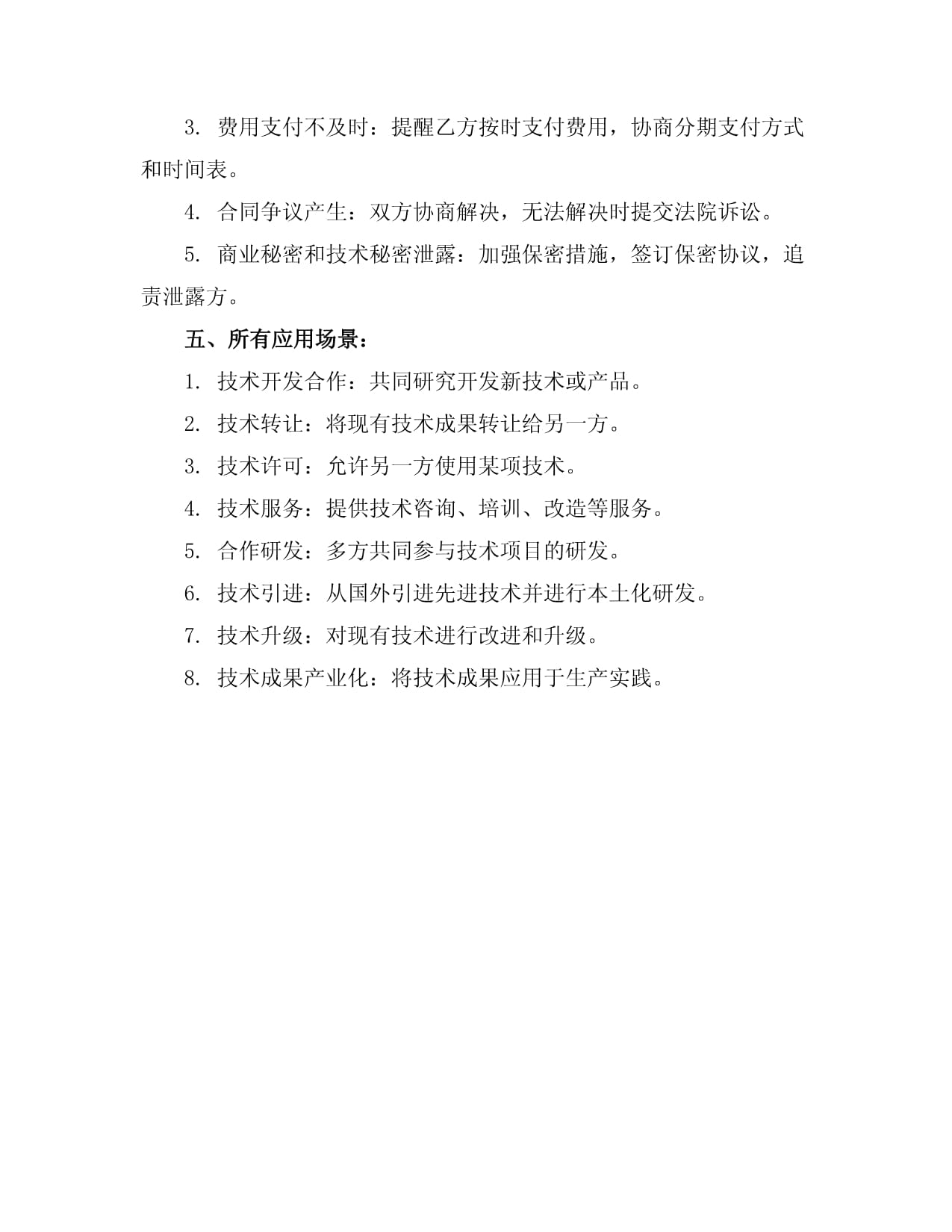 技術(shù)合同的分類及其特征——聚焦技術(shù)轉(zhuǎn)讓合同