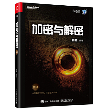 網(wǎng)絡(luò)與信息安全軟件開(kāi)發(fā) 從基礎(chǔ)理論到實(shí)戰(zhàn)精通的綜合指南